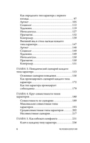 Человекология. Как понимать людей с первого взгляда — фото, картинка — 5