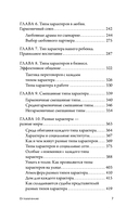 Человекология. Как понимать людей с первого взгляда — фото, картинка — 6