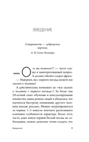 Человекология. Как понимать людей с первого взгляда — фото, картинка — 8