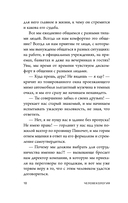Человекология. Как понимать людей с первого взгляда — фото, картинка — 9