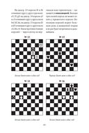Книга начинающего шахматиста — фото, картинка — 17
