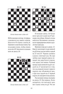 Книга начинающего шахматиста — фото, картинка — 19