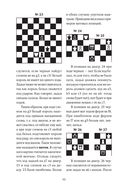 Книга начинающего шахматиста — фото, картинка — 20