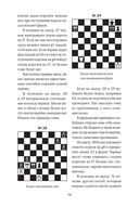 Книга начинающего шахматиста — фото, картинка — 21