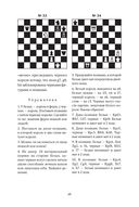 Книга начинающего шахматиста — фото, картинка — 23