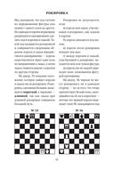 Книга начинающего шахматиста — фото, картинка — 24