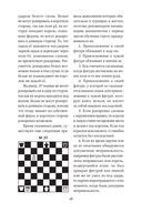 Книга начинающего шахматиста — фото, картинка — 25