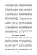 Книга начинающего шахматиста — фото, картинка — 26