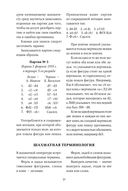 Книга начинающего шахматиста — фото, картинка — 28
