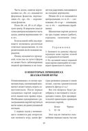 Книга начинающего шахматиста — фото, картинка — 29