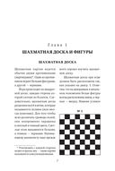 Книга начинающего шахматиста — фото, картинка — 4