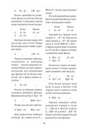 Книга начинающего шахматиста — фото, картинка — 31
