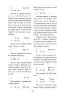 Книга начинающего шахматиста — фото, картинка — 32