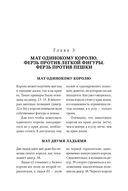 Книга начинающего шахматиста — фото, картинка — 35