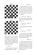 Книга начинающего шахматиста — фото, картинка — 36
