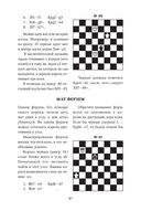Книга начинающего шахматиста — фото, картинка — 37