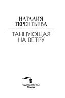 Танцующая на ветру — фото, картинка — 3
