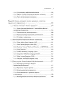 Преимущество повторяемости. Практическое руководство по бизнес-процессам. Процессы и их описание — фото, картинка — 17