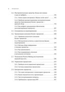Преимущество повторяемости. Практическое руководство по бизнес-процессам. Процессы и их описание — фото, картинка — 18