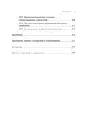 Преимущество повторяемости. Практическое руководство по бизнес-процессам. Процессы и их описание — фото, картинка — 19
