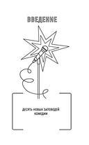 Новая библия комедии — фото, картинка — 19