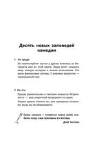 Новая библия комедии — фото, картинка — 20