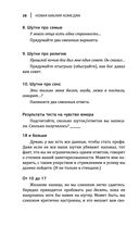 Новая библия комедии — фото, картинка — 28