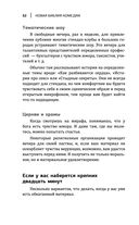 Новая библия комедии — фото, картинка — 52