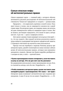 Своровали? Накажи! Книга о защите интеллектуальных прав — фото, картинка — 8