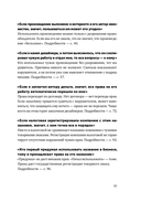 Своровали? Накажи! Книга о защите интеллектуальных прав — фото, картинка — 9