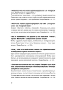 Своровали? Накажи! Книга о защите интеллектуальных прав — фото, картинка — 10