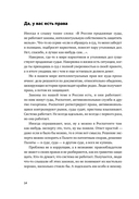 Своровали? Накажи! Книга о защите интеллектуальных прав — фото, картинка — 12