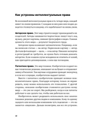Своровали? Накажи! Книга о защите интеллектуальных прав — фото, картинка — 16