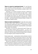 Своровали? Накажи! Книга о защите интеллектуальных прав — фото, картинка — 17