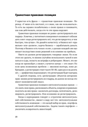 Своровали? Накажи! Книга о защите интеллектуальных прав — фото, картинка — 18
