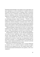 Своровали? Накажи! Книга о защите интеллектуальных прав — фото, картинка — 19