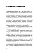 Своровали? Накажи! Книга о защите интеллектуальных прав — фото, картинка — 22