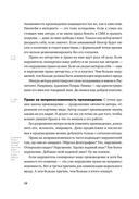 Своровали? Накажи! Книга о защите интеллектуальных прав — фото, картинка — 26
