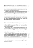 Своровали? Накажи! Книга о защите интеллектуальных прав — фото, картинка — 27