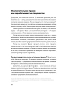 Своровали? Накажи! Книга о защите интеллектуальных прав — фото, картинка — 28