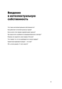 Своровали? Накажи! Книга о защите интеллектуальных прав — фото, картинка — 7