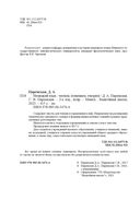 Немецкий язык. Читаем, понимаем, говорим — фото, картинка — 2