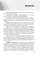 Китайский язык. 3-4 классы. Дидактические и диагностические материалы. Пособие для учителей — фото, картинка — 3