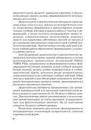 Китайский язык. 3-4 классы. Дидактические и диагностические материалы. Пособие для учителей — фото, картинка — 4