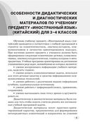 Китайский язык. 3-4 классы. Дидактические и диагностические материалы. Пособие для учителей — фото, картинка — 5