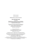 Китайский язык. 3-4 классы. Дидактические и диагностические материалы. Пособие для учителей — фото, картинка — 10
