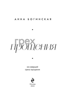 Грех прощения. Не совершай греха прощения — фото, картинка — 2