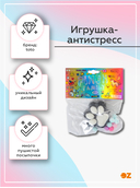 Игрушка-антистресс 