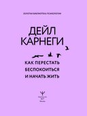 Как перестать беспокоиться и начать жить — фото, картинка — 1