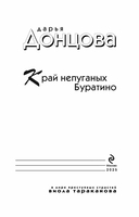 Край непуганых Буратино — фото, картинка — 3